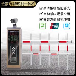 JH-CP06車(chē)牌識(shí)別道閘一體機(jī)