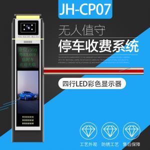 JH-CP07車(chē)牌識(shí)別系統(tǒng)